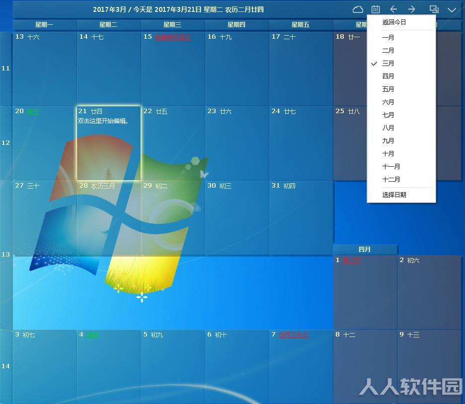 Desktopcal电脑版使用教程截图