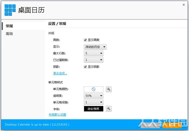 Desktopcal电脑版使用教程截图