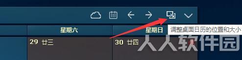 Desktopcal电脑版常见问题截图