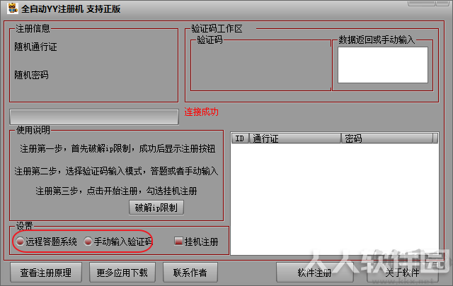 YY账号注册器