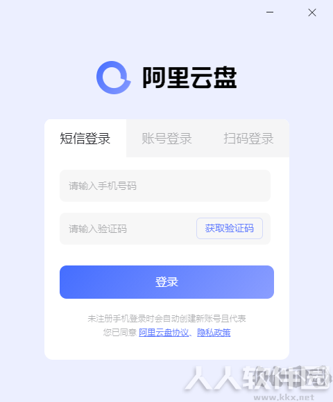 阿里云网盘客户端