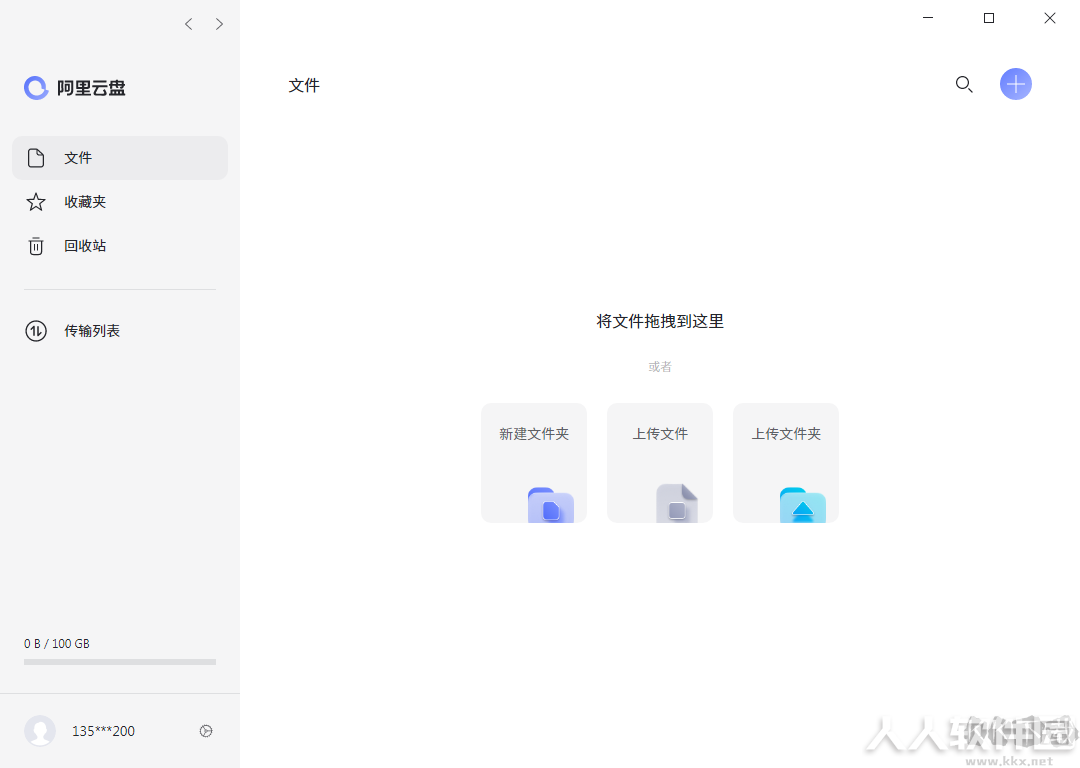 阿里云网盘客户端