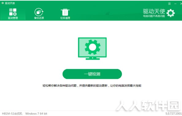 驱动安装软件下载