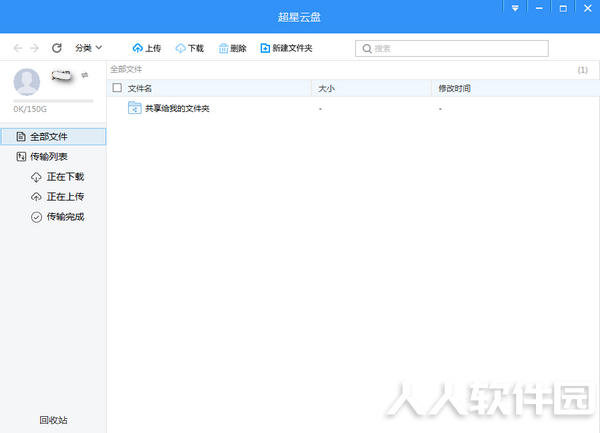 超星云盘电脑版下载截图
