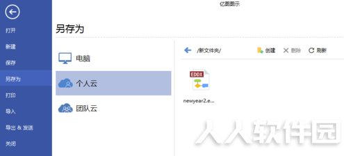亿图中文破解版9.4无法保存怎么解决