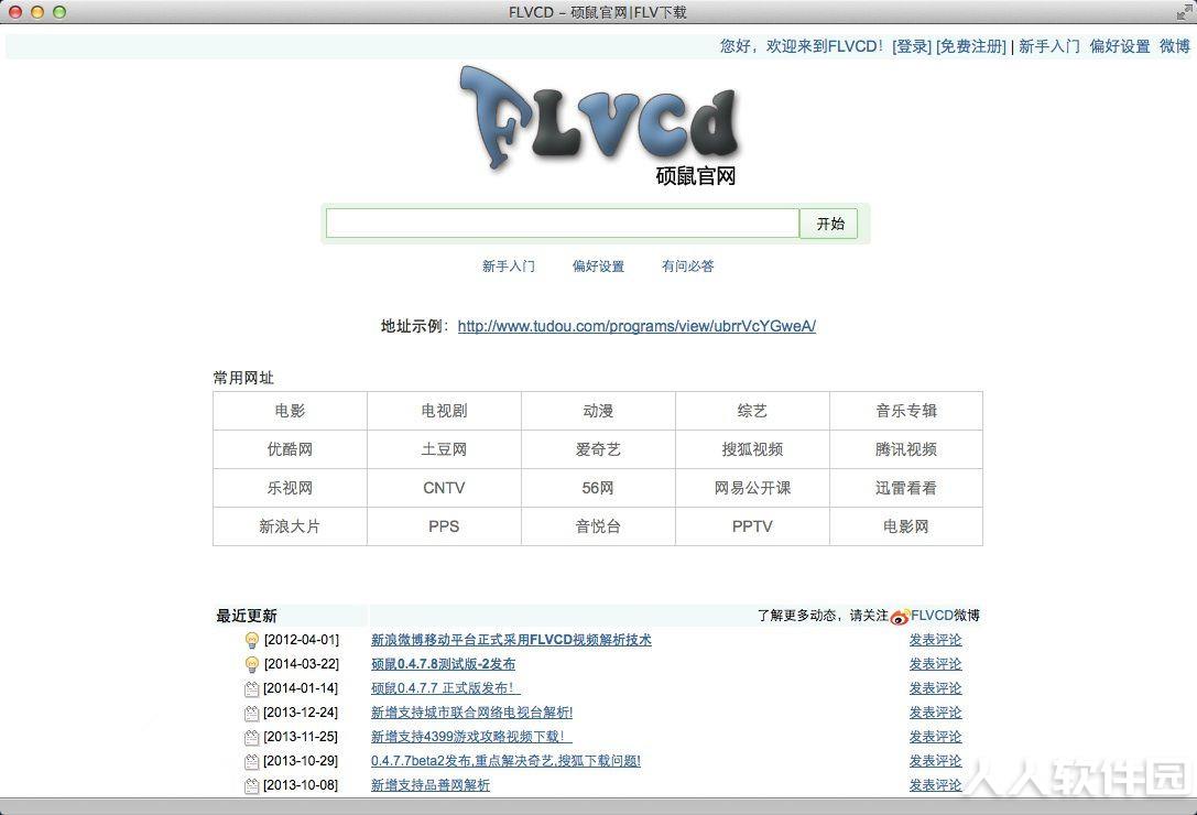 硕鼠下载器2021最新下载