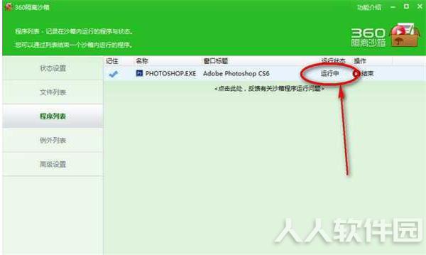 360隔离沙箱独立版使用方法6