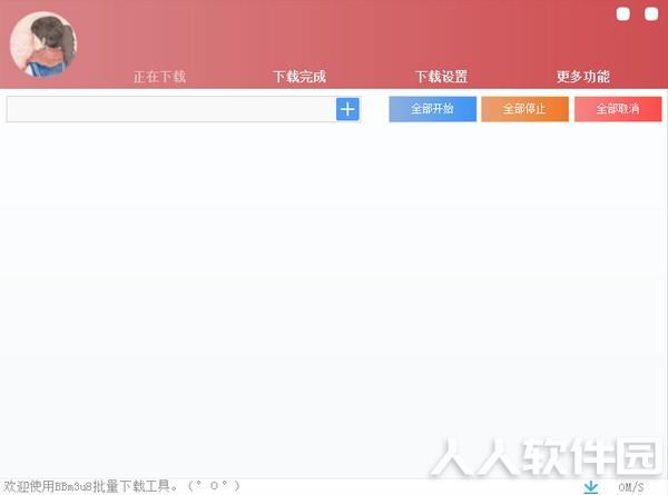 m3u8视频下载器