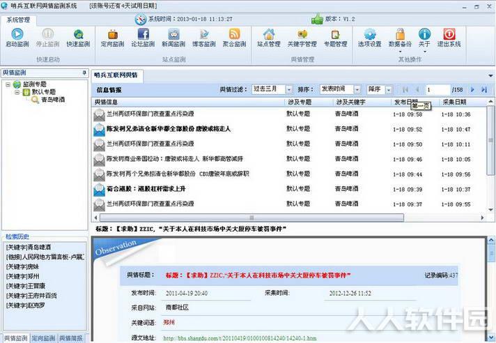 哨兵互联网舆情监控系统