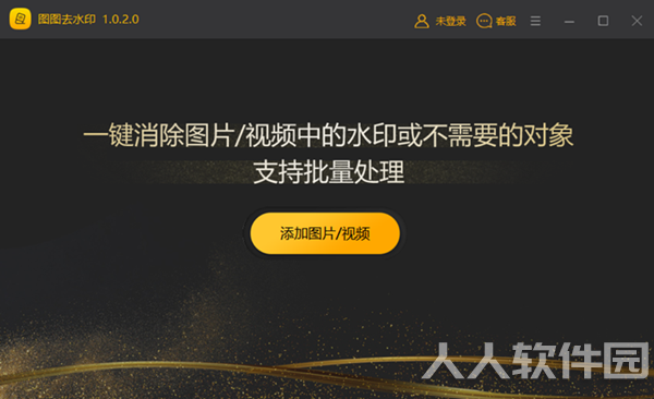 图片去水印软件下载