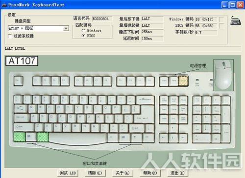 电脑键盘检测软件