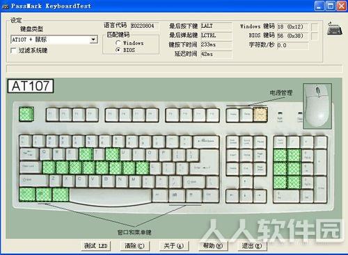 电脑键盘检测软件