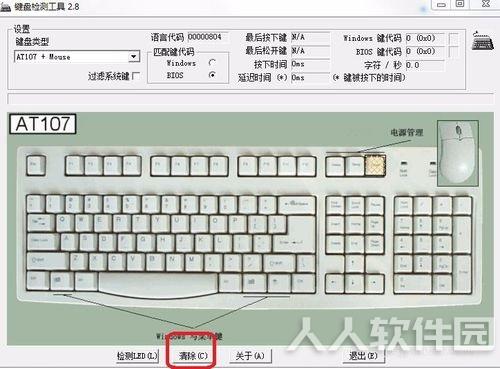电脑键盘检测软件