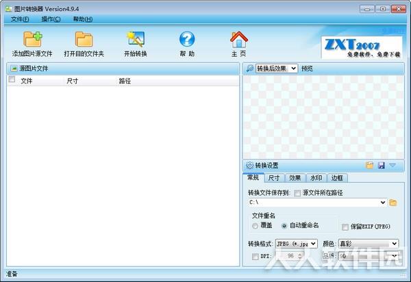 图片格式转换器下载