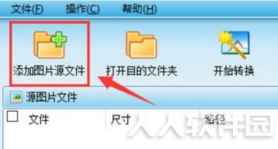 图片格式转换器下载