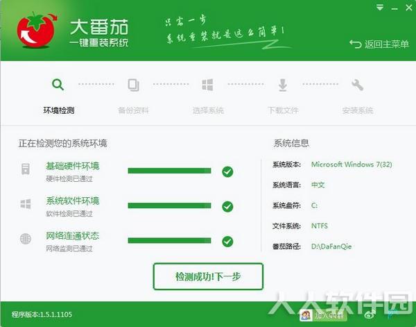 大番茄一键重装系统截图