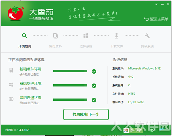 大番茄一键重装系统怎么使用