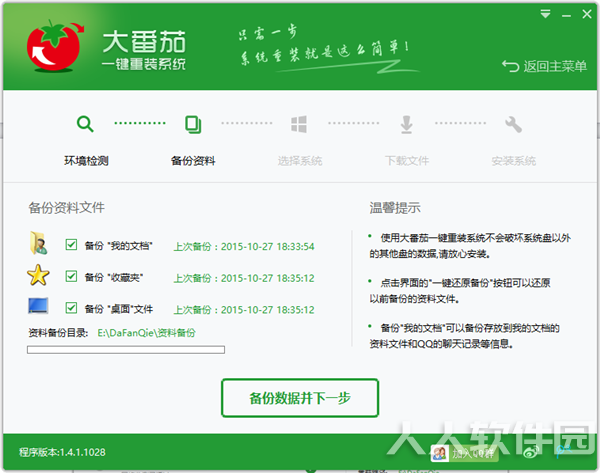 大番茄一键重装系统怎么使用