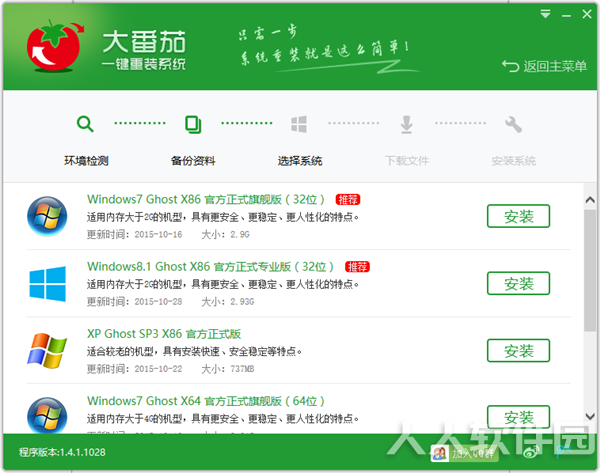 大番茄一键重装系统怎么使用
