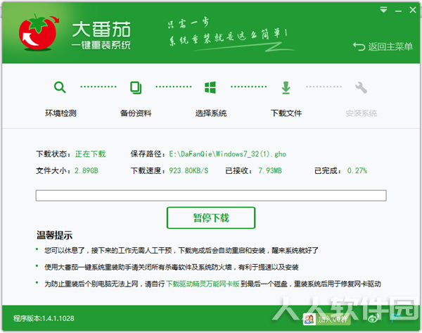 大番茄一键重装系统怎么使用