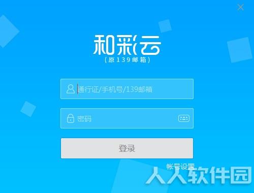 和彩云网盘下载