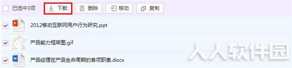 和彩云网盘下载