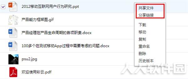 和彩云网盘下载
