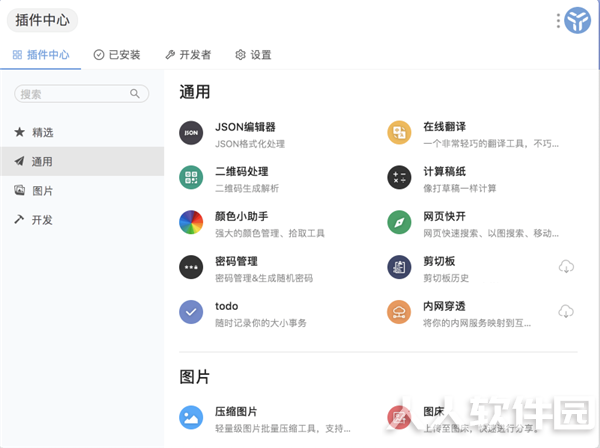 uTools下载