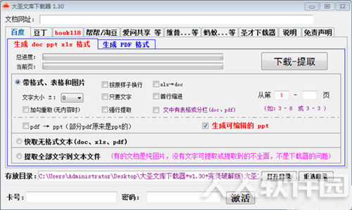 文库下载器下载