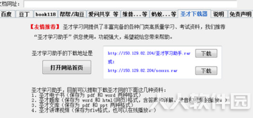 文库下载器下载