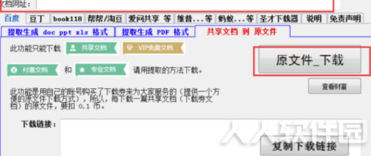 文库下载器下载
