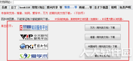 文库下载器下载