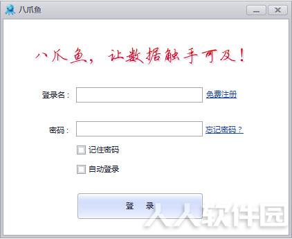 八爪鱼采集器免费版使用教程截图