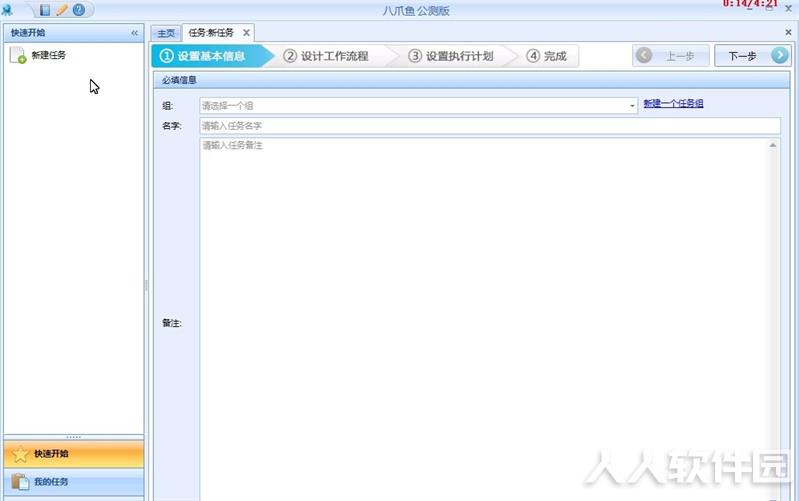 八爪鱼采集器免费版使用教程截图