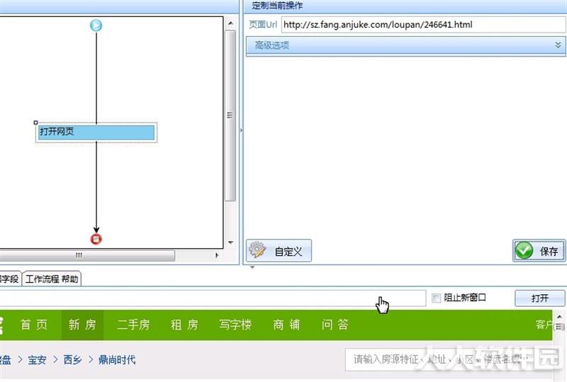 八爪鱼采集器免费版使用教程截图