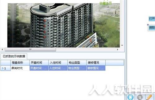 八爪鱼采集器免费版使用教程截图