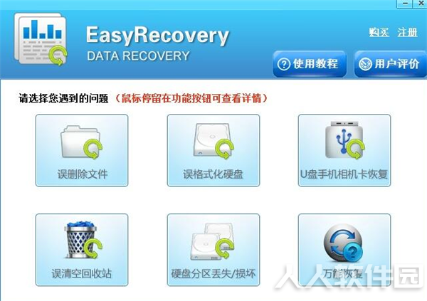 数据恢复软件免费版下载