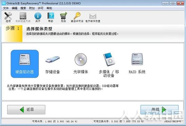 数据恢复软件免费版下载