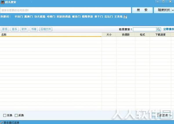 P2P种子搜索工具