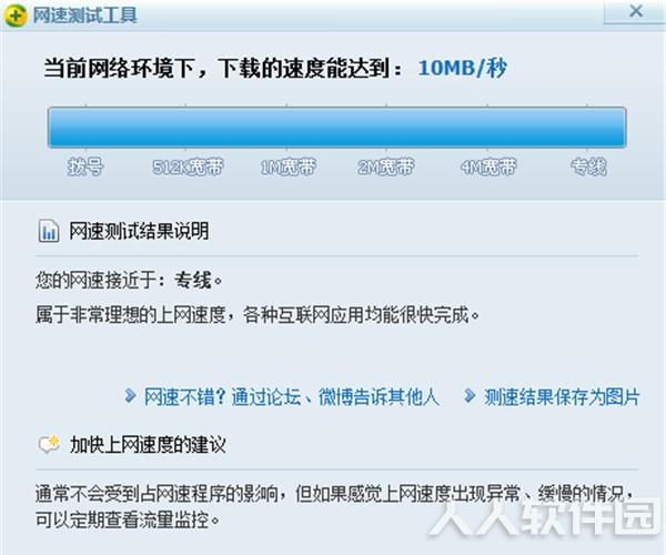 网络测速软件下载