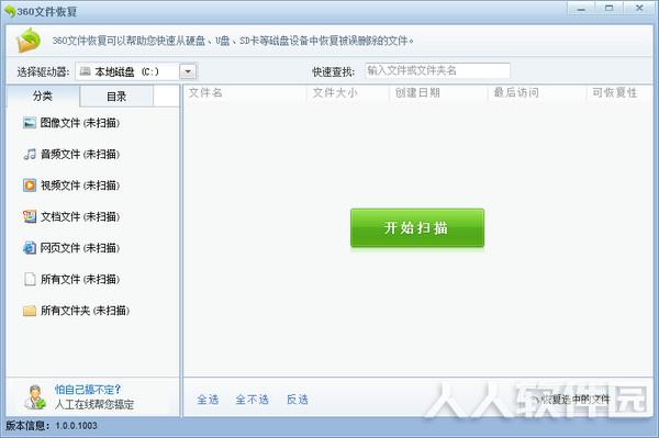 360文件恢复大师截图
