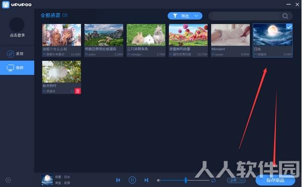 UPUPOO电脑版使用教程