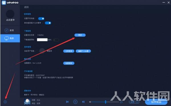 UPUPOO电脑版使用教程