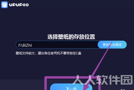 UPUPOO电脑版下载的壁纸在哪