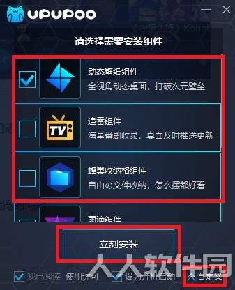 UPUPOO电脑版安装方法