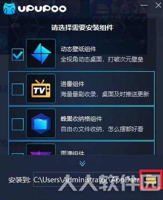 UPUPOO电脑版安装方法