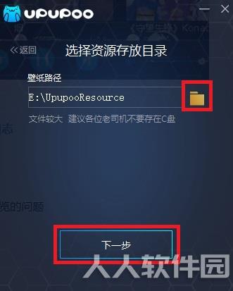UPUPOO电脑版安装方法