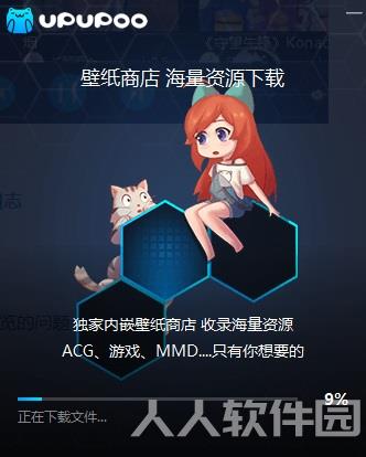 UPUPOO电脑版安装方法