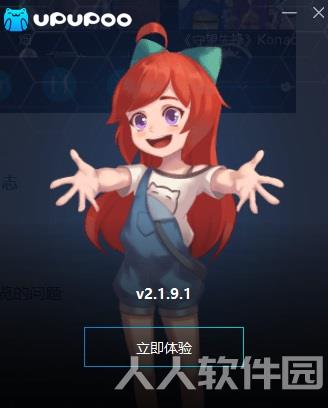UPUPOO电脑版安装方法