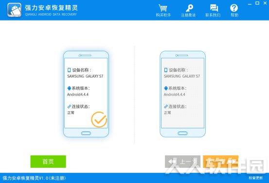 强力安卓恢复精灵破解版截图